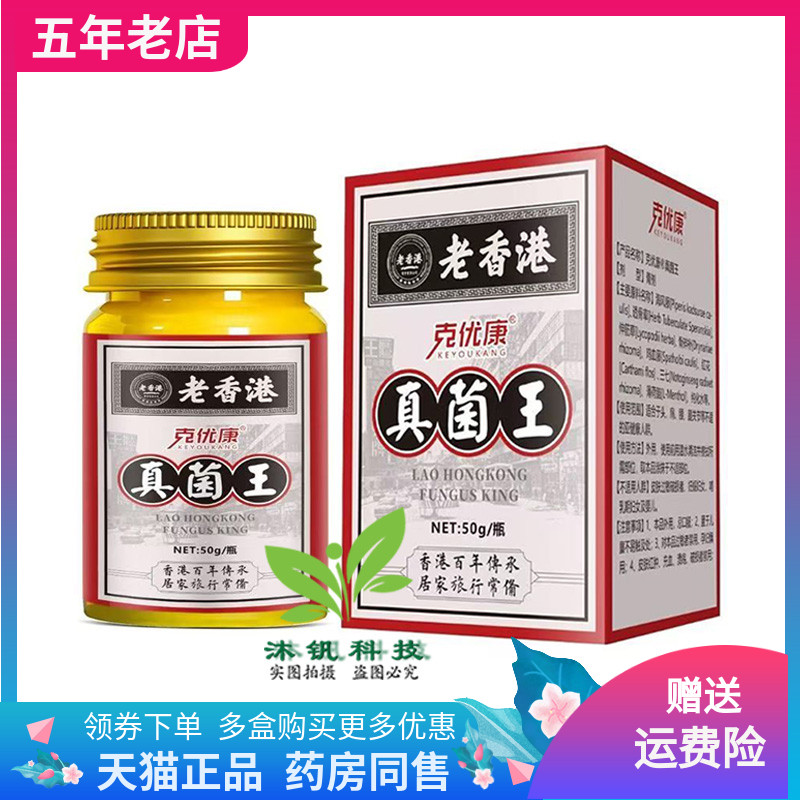 【买2送1/3送2】克优康真菌王乳膏50g/盒