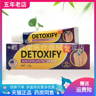 【2支17元】裕海DETOXIFY皮肤抑菌乳膏15g/支