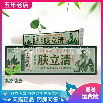 3支18元】济明堂滇草王肤立清抑菌乳膏15g