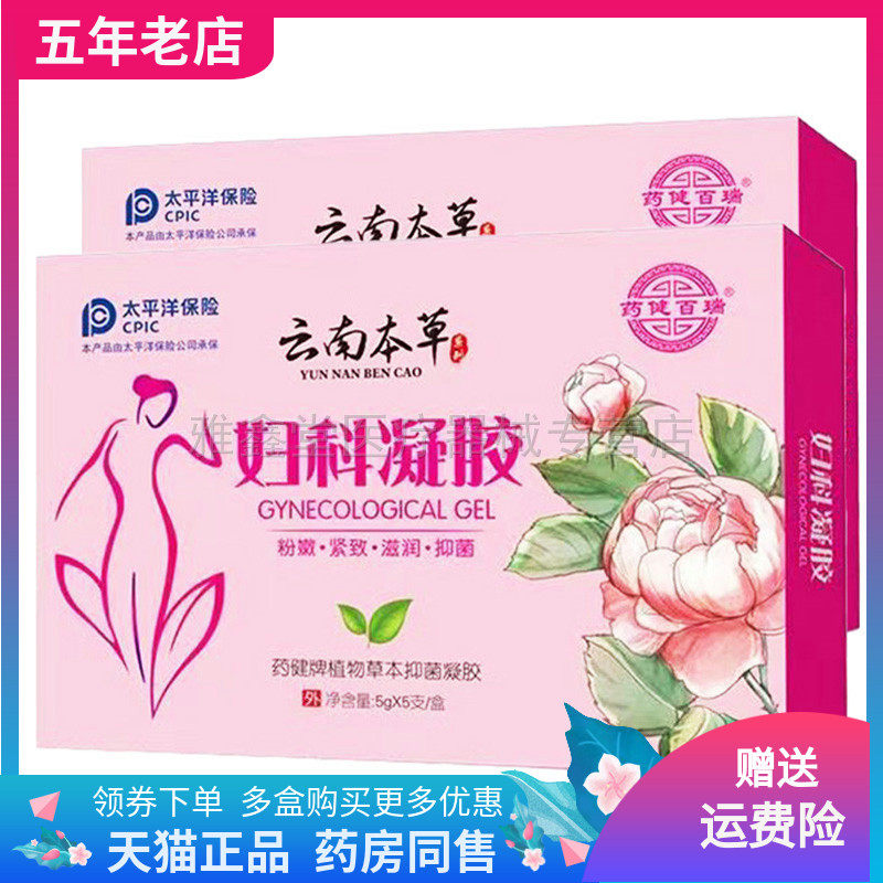 2盒47元妇科凝胶药健百瑞