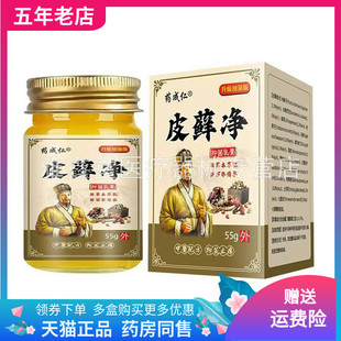 【3盒108元】药成仁皮藓净抑菌乳膏55g/盒