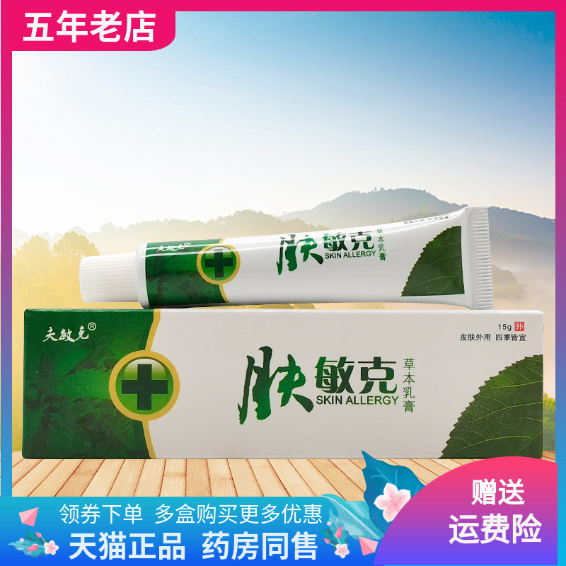 【3支20元】夫敏克肤敏克草本乳膏15g/支宝宝乳膏