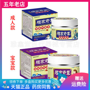 【天猫正品】祖家奇草百草抑菌膏宝宝紫花膏30g/盒