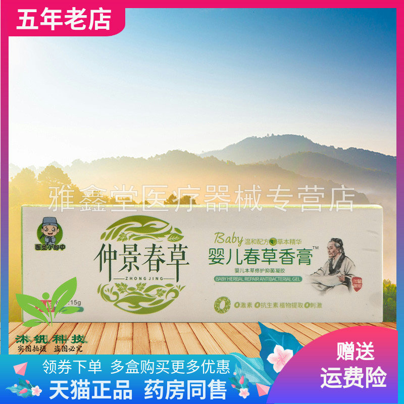 【线下同售】医圣小郎中仲景春草婴儿春草香膏15g/支