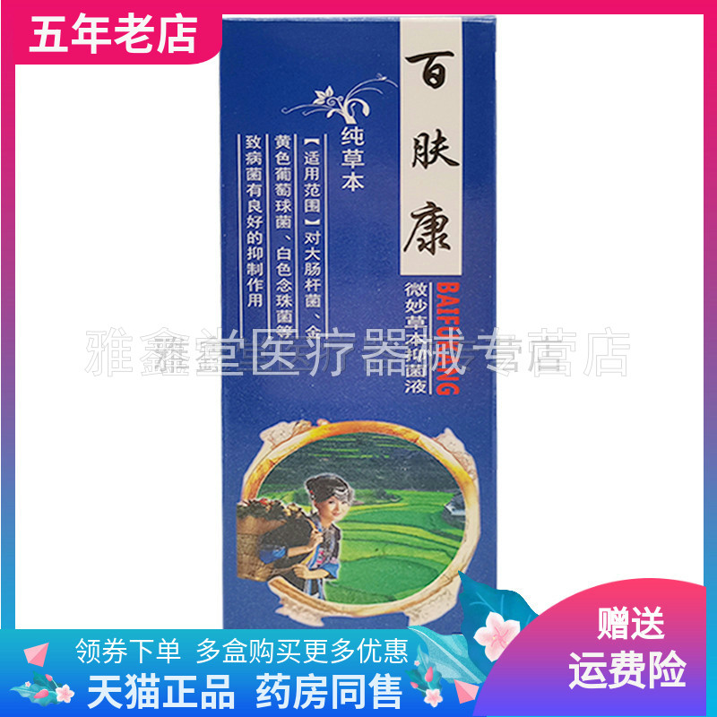 3盒55元成人抑菌液30ml
