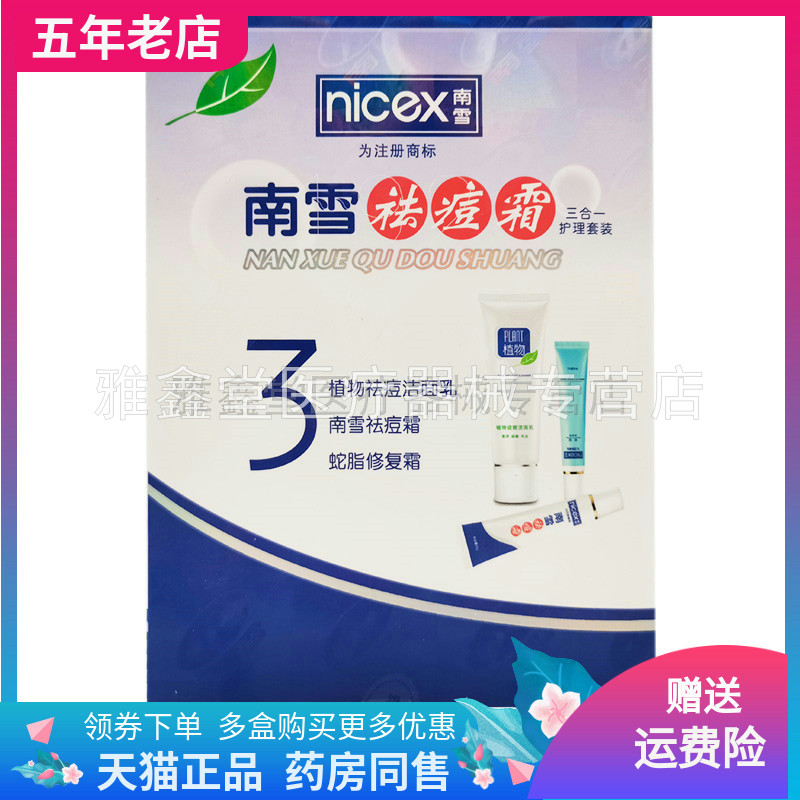 南雪20g+二十g+50g成人买2送1