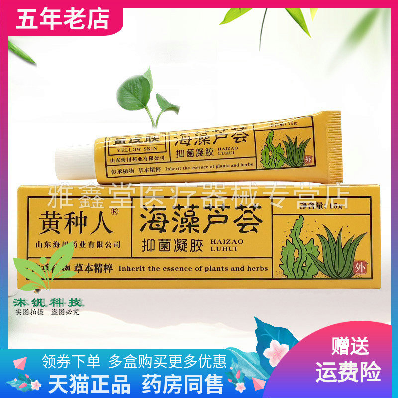 【3支40元】黄种人海藻芦荟抑菌凝胶15g/支