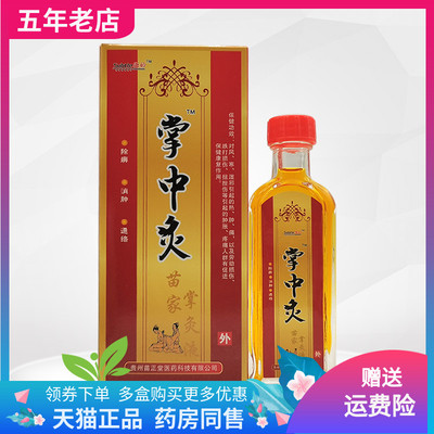 【3盒20元】微妙掌中灸苗家掌灸液25ml/盒