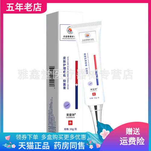【买2送1/3送2】果曼琳皮肤护理疤痕抑菌膏30g/支