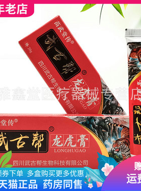 三支26元】苗武堂传武古帮龙虎膏20g