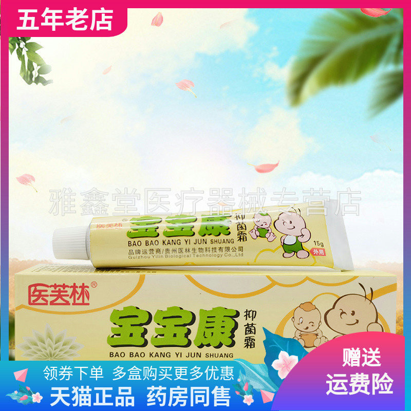 医芙林宝宝康抑菌霜正品儿童小儿