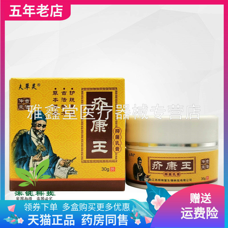 【3盒86元】夫草灵疥康王抑菌乳膏30g/盒原苗霸狼疥康王