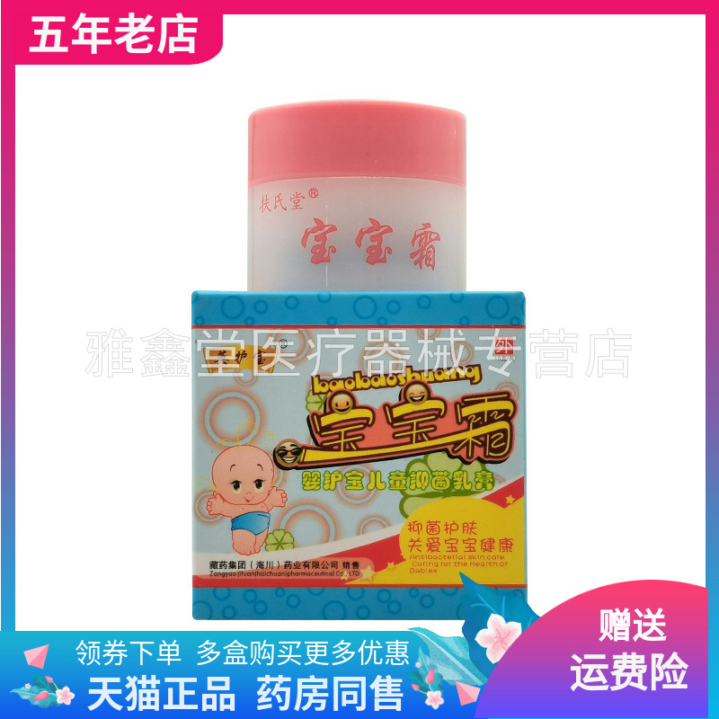 【3盒20元】英护宝宝宝霜婴护宝儿童抑菌乳膏15g/盒扶氏堂宝宝霜