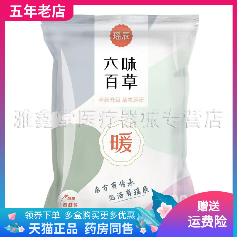 瑶辰老姜足浴粉100包六味百草当归益母艾叶红花