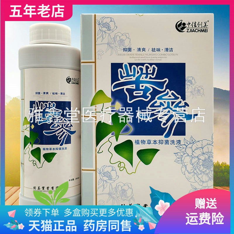 中佳创美苦参黄柏芦荟抑菌洗液