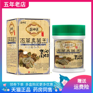 【买2送1/3送2】潘神医百草真菌王抑菌乳膏35g/盒