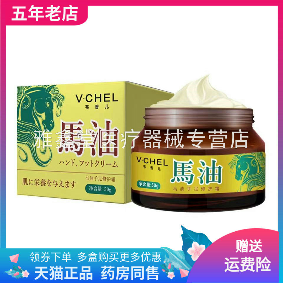 韦香儿马油手足修护霜30g/50g/盒