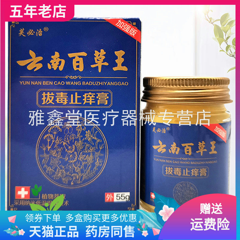 芙必治云南百草王55g/盒
