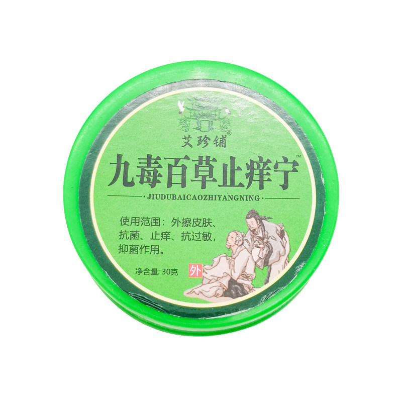 【天猫正品】艾珍铺九毒百草止痒宁乳膏30g/盒