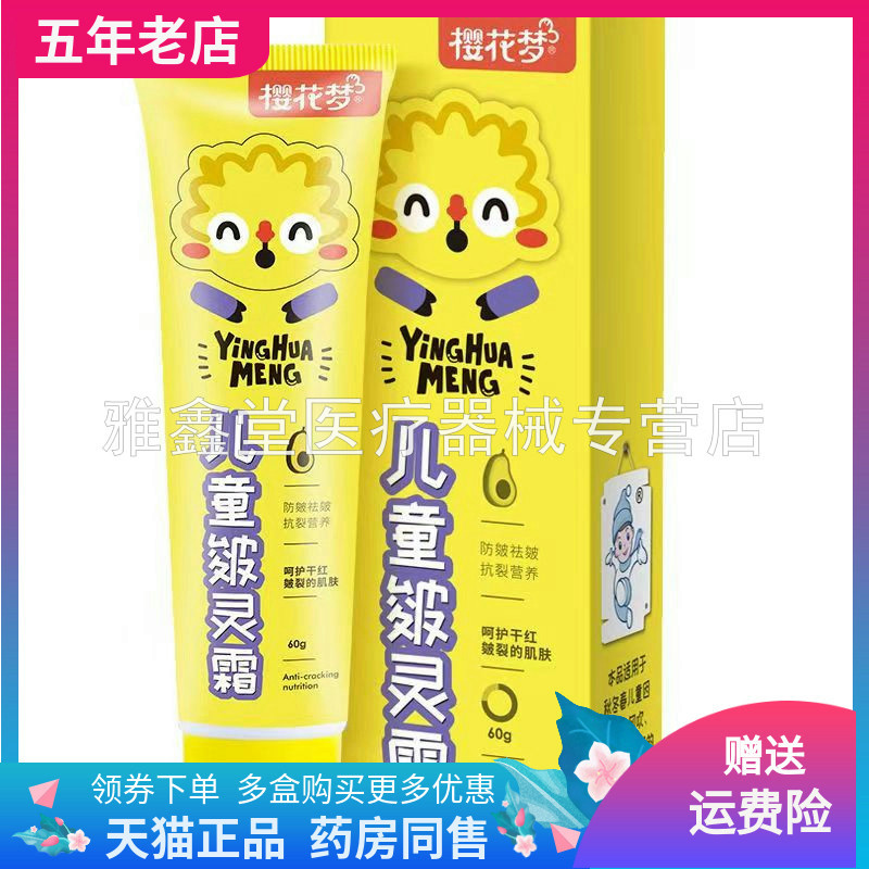 樱花梦儿童皴灵霜成人