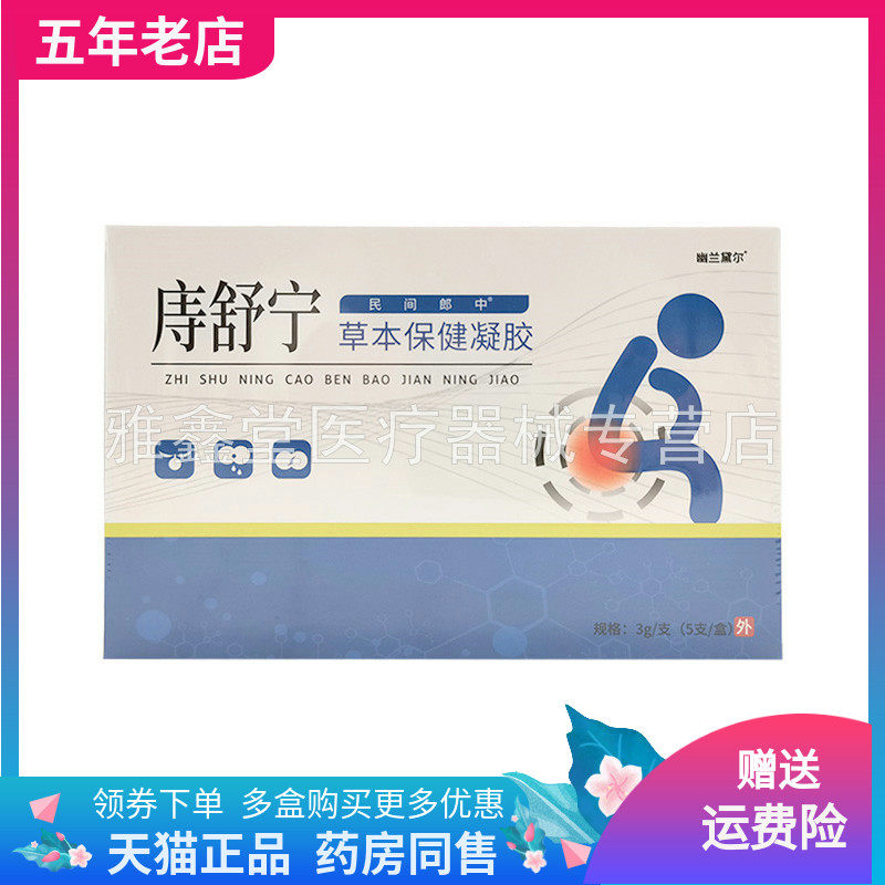 【买2送1/3送2】正品幽兰黛尔庤舒宁抑菌凝胶3g*5支/盒