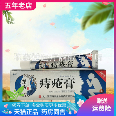 【买2送1/3送2】康咏宁苗方痔c疮膏18g