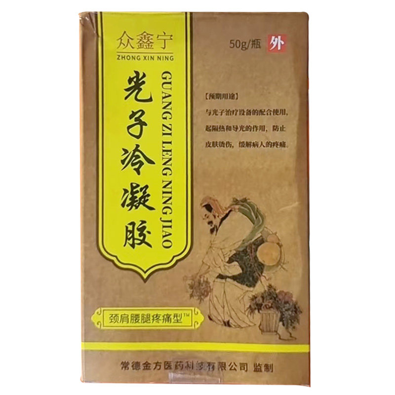 【天猫正品】众鑫宁颈肩腰腿痛型光子冷敷凝胶