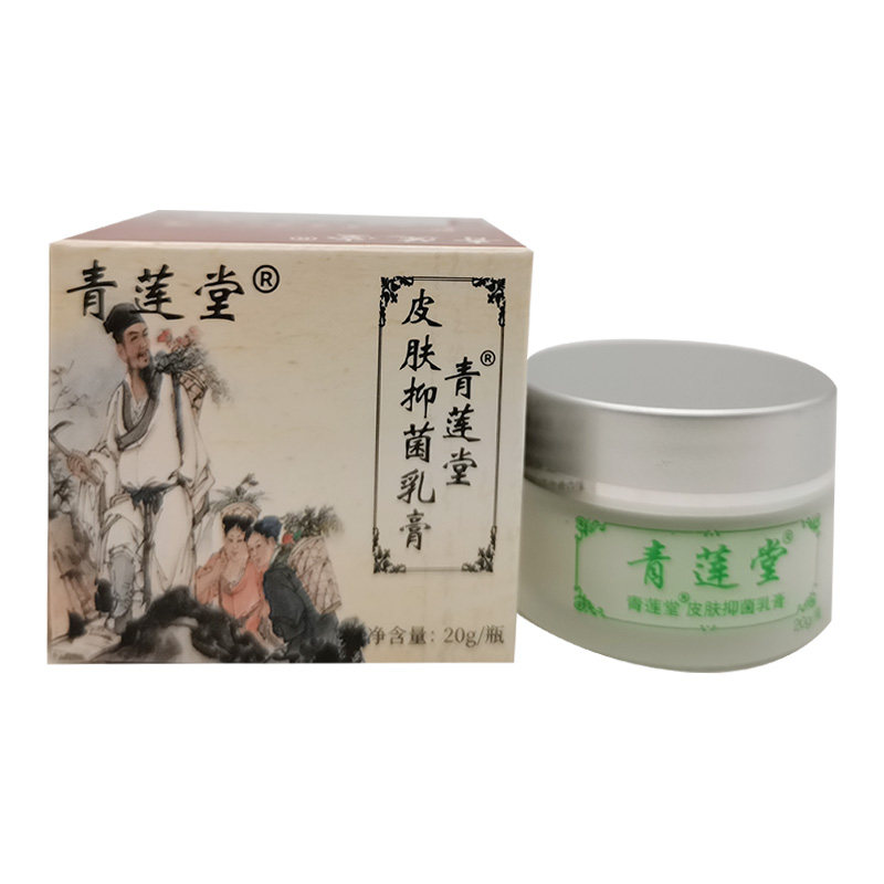 3盒84元】青莲堂皮肤抑菌乳膏20g原霸王狼倪珍g方草本乳膏20g