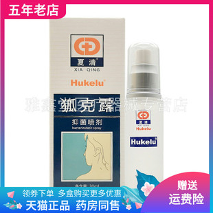 【天猫正品】夏清狐克露30ml/盒
