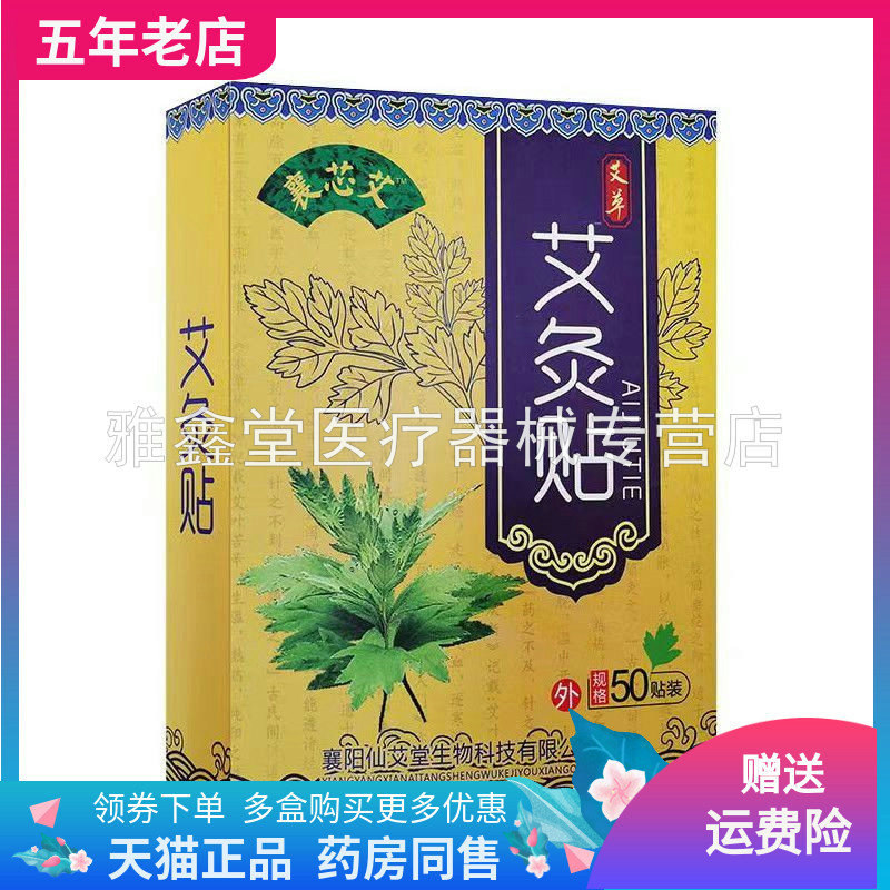 正品襄芯艾艾灸贴外用贴膏