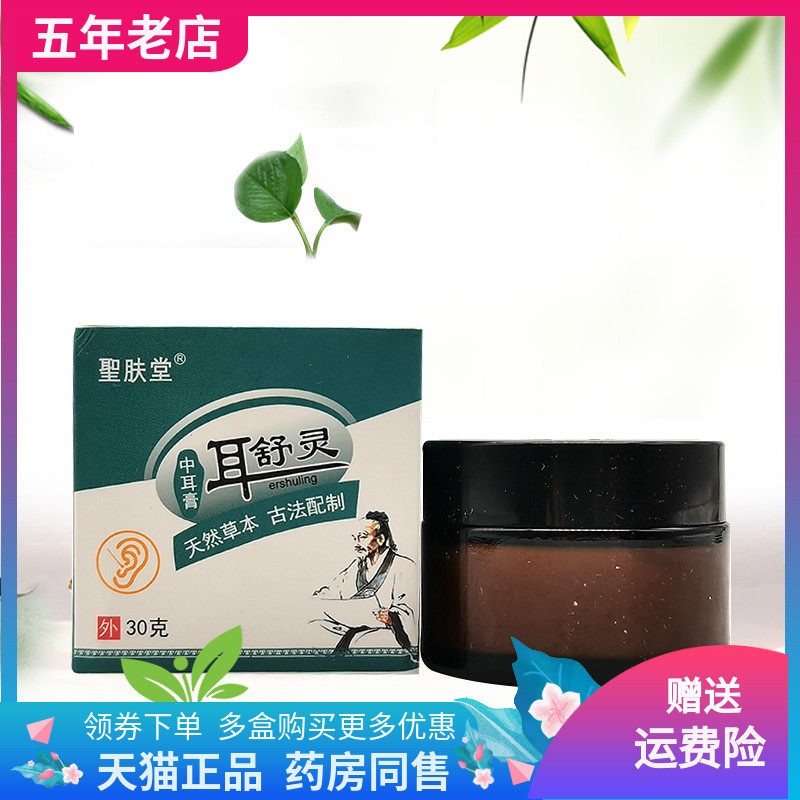 【药房同售】选养清耳舒灵中耳膏30g/盒