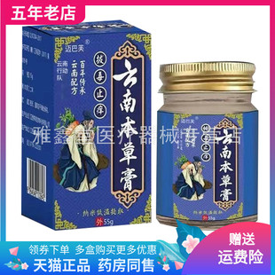 【线下同售】正品迈巴芙云南本草膏55g/盒