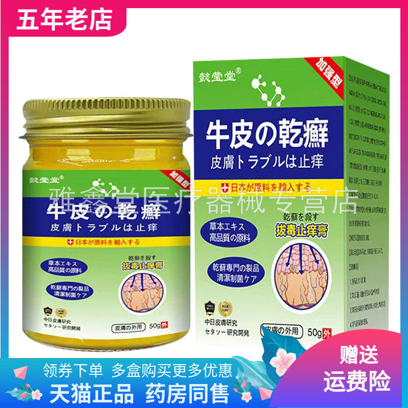 【买2送1/5送4】懿莹堂牛皮乾x癣乳膏50g/盒