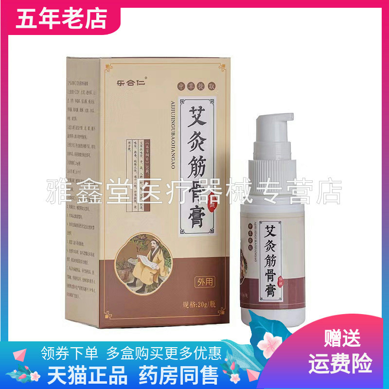 【药房同售】乐合仁艾灸筋骨膏20g/盒