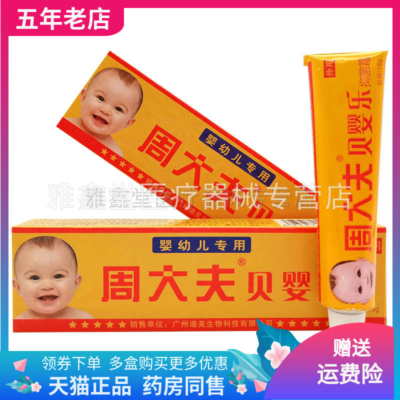 3支36元儿童抑菌霜15g