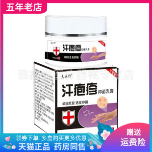 【买2送1/3送2】夫立行汗疱z疹乳膏25g/盒