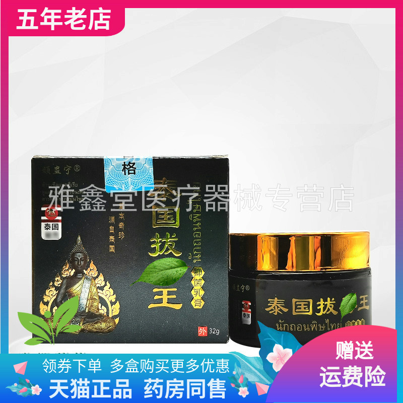 【3盒56元】顽蛊宁泰国拔毒王抑菌乳膏32g/盒