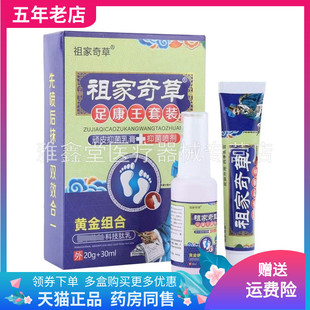 【买2送1/3送2】祖家奇草足康王套装20g+30ml