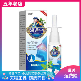 盒 流源濞通宁抑菌喷剂20ml 买2送1