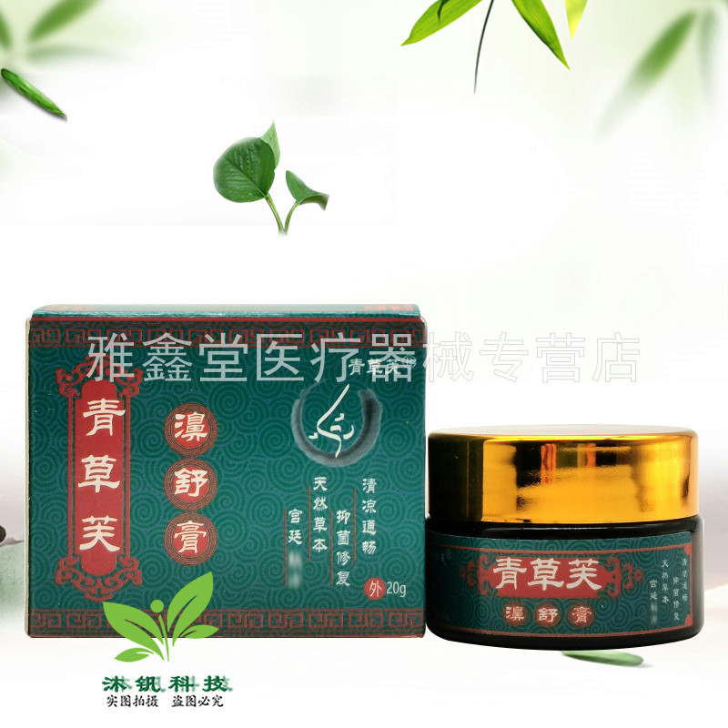 买2送1/3送2】青草芙濞舒膏20g