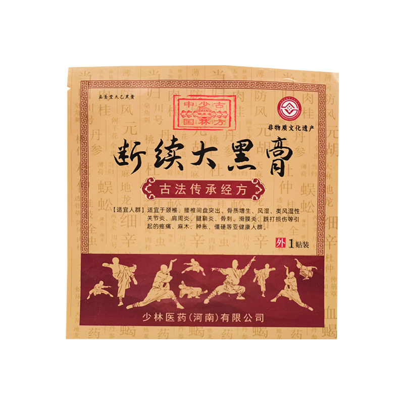 【天猫正品】孟圣堂太乙黑膏断续大黑膏1贴装