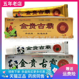 【药房同售】金贵古霸肽通络膏22g金贵古霸抑菌肽乳膏22g