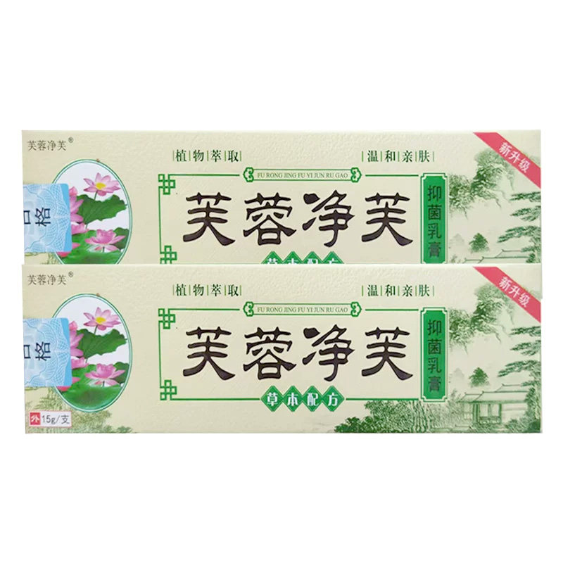 【天猫正品】芙蓉净芙抑菌乳膏15g/支