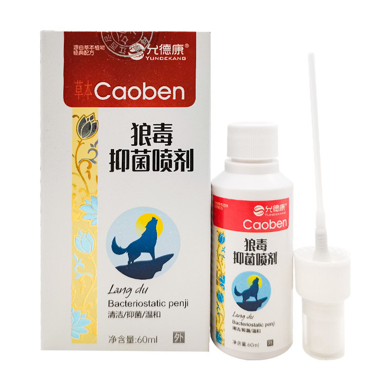 【买2送1/3送2】允德康狼毒抑菌喷剂60ml图片