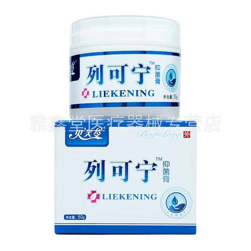 线下同售】手足愈裂列可宁抑菌膏50g/盒