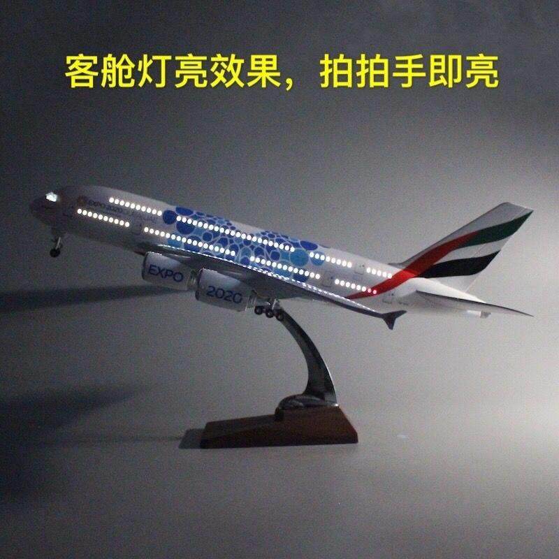 46CM带灯带轮子LED声控发光阿联酋380世博号彩绘飞机模型1：160