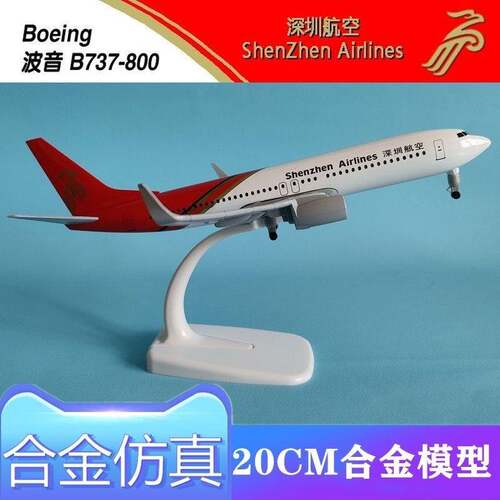 深圳航空波音737客机航模深航a320neo仿真飞机带轮子飞机模型摆件