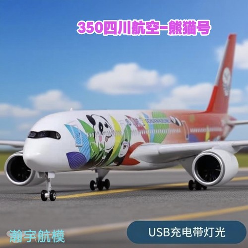 空客A350-900四川熊猫航空合金飞机模型彩绘客机川航航模摆件礼品