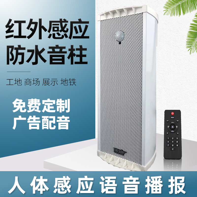 黑鹰 HY-B2 红外线感应壁挂音箱USB音响广告宣传播放器工地疫情播报户外室外防水音柱有源音箱