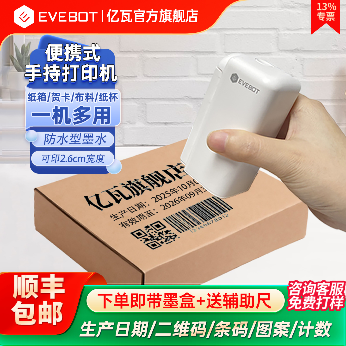 手持打印机纸箱贺卡衣服打印机